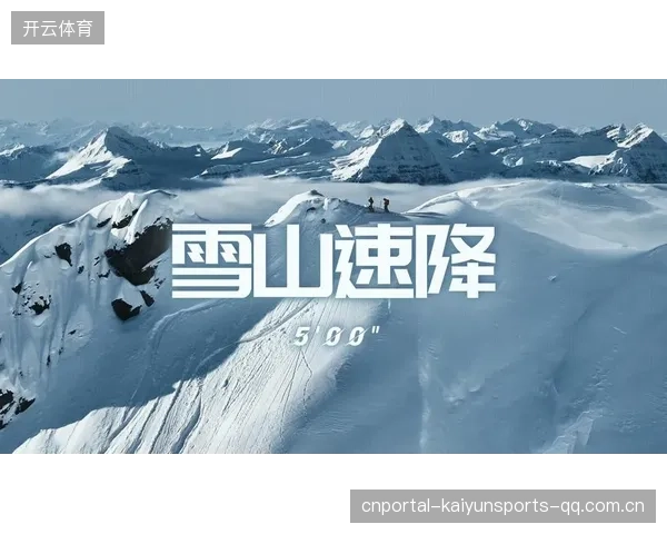 高山滑雪王者再创神迹，极限速度吓坏对手
